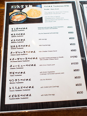 三ツ矢堂製麺