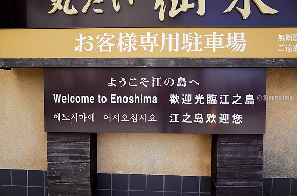 Enoshima-0020184
